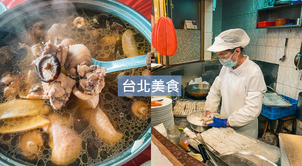 2023【台北美食】推薦30家台北市區必吃餐廳美食清單