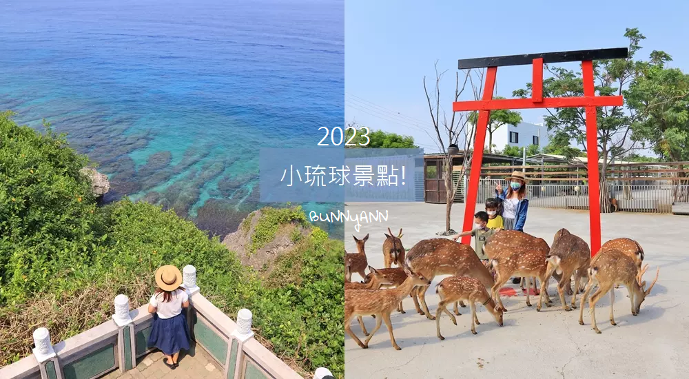 小琉球景點推薦，超過20個小琉球必玩景點地圖和行程規劃