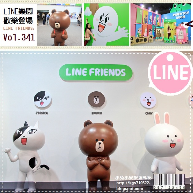 『LINE樂園』2014LINE FRIENDS互動樂園，快來找熊大玩喔! @小兔小安*旅遊札記