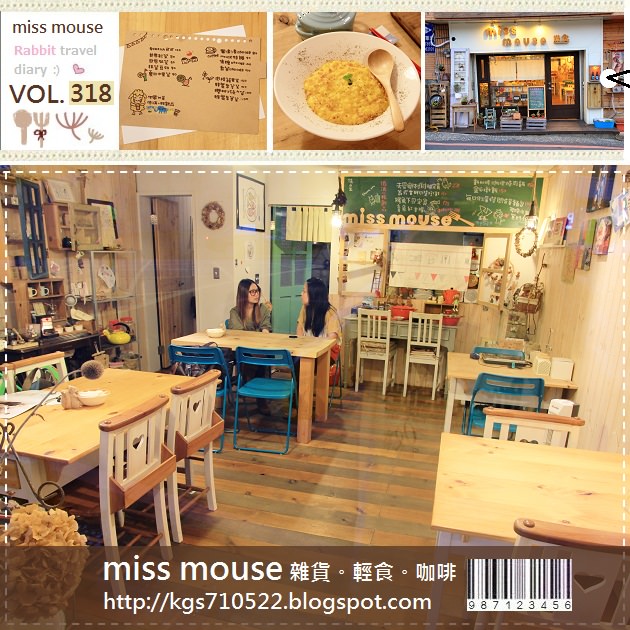 『咖啡舖二訪』九份雜貨風，miss-mouse-輕食、咖啡。 @小兔小安*旅遊札記