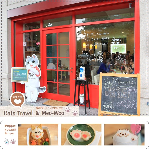 『台中咖啡舖』貓旅行～無敵可愛的貓系列輕食館。 @小兔小安*旅遊札記