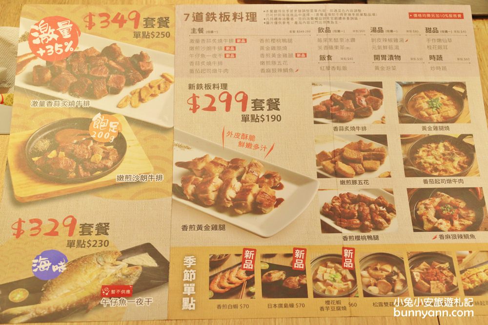 推薦餐廳》hot7 新鉄板料理(三重龍門店)，王品旗下平價鐵板燒，職人料理新鮮食材好味道~