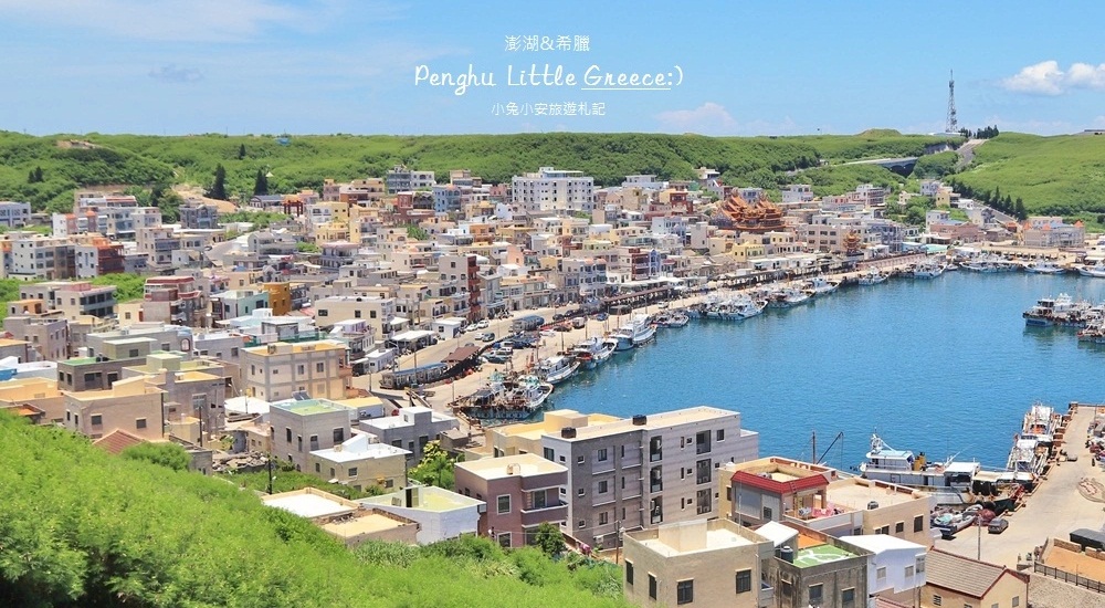 網站近期文章：唯美地中海「西嶼三仙塔」看見聖托里尼，充滿異國風小漁港。