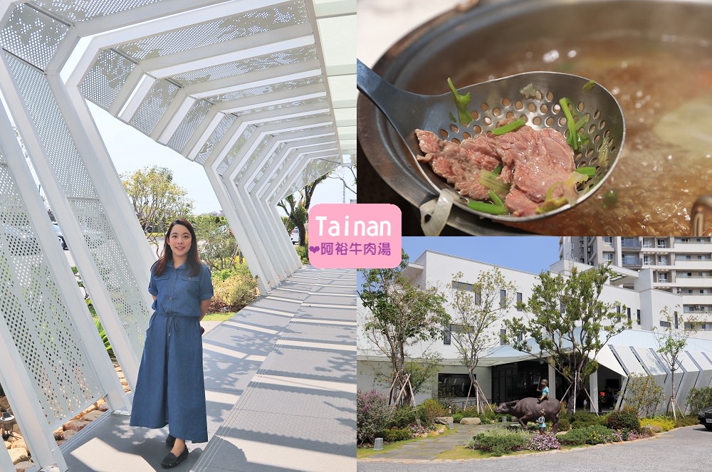 台南》美術館裡涮牛肉！阿裕牛肉湯二店，溫體牛肉涮涮鍋配免費魯肉飯～