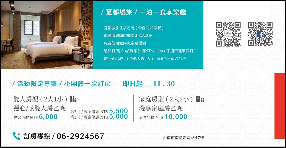 台南夏都城旅安平館，超好玩親子飯店，早餐超多美食隨你選