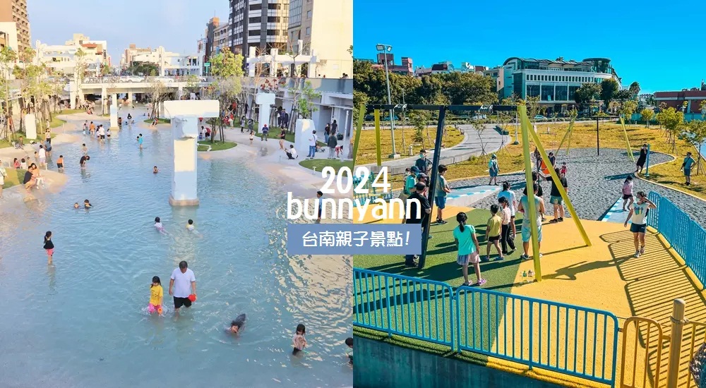 2024【台南親子景點】推薦35個帶小孩放風必玩地點總整理