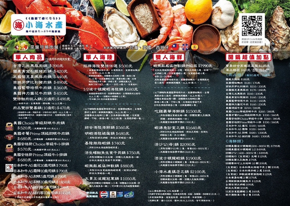 【永和美食推薦】小海水產，永和民生店龍蝦海鮮火鍋(2024菜單)