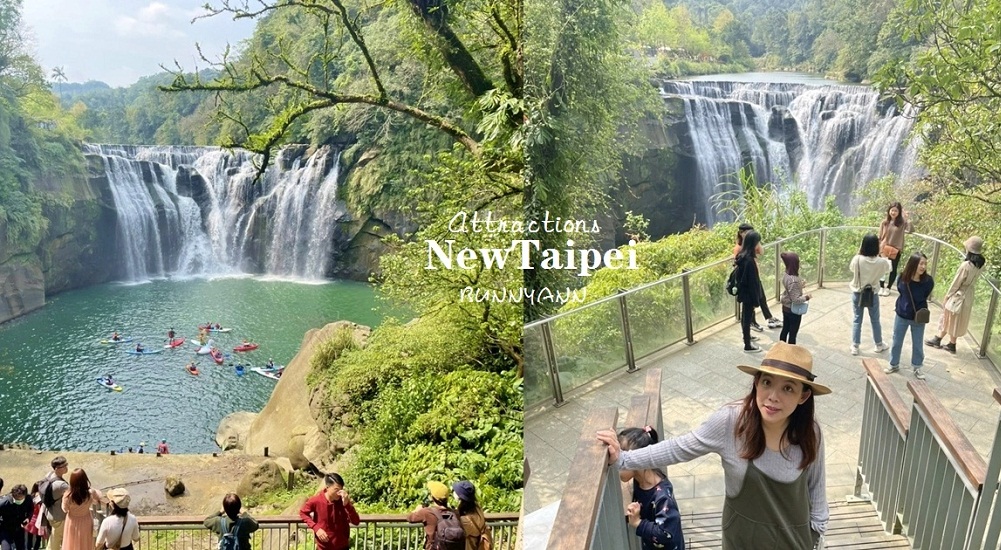 新北推薦「十分瀑布」超美台版尼加拉瀑布，環境、停車、步道一打收集。 @小兔小安*旅遊札記
