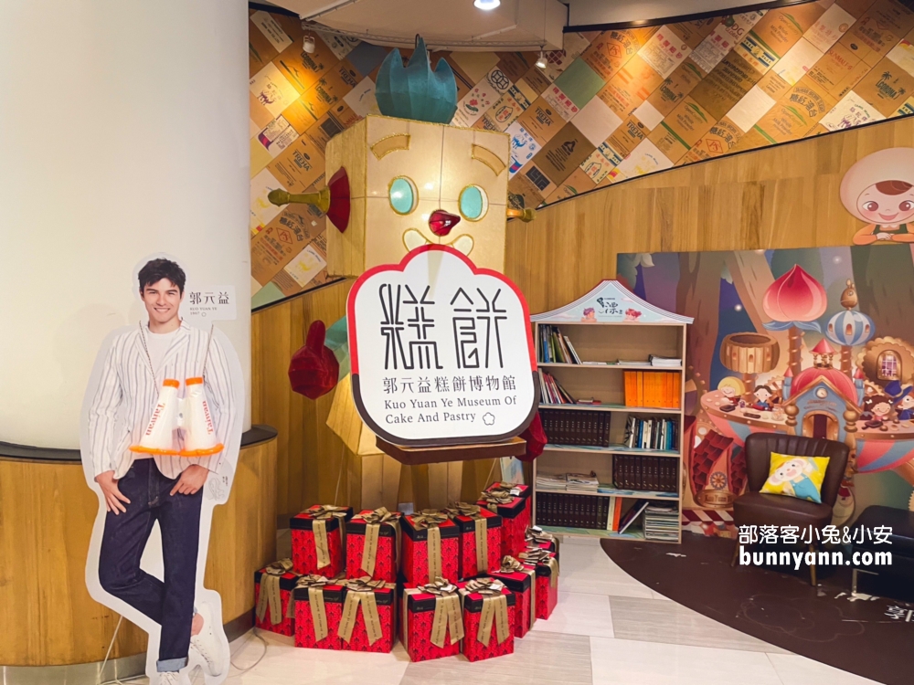 2024【郭元益糕餅博物館】桃園楊梅綠標生活館，好玩的糕餅DIY。