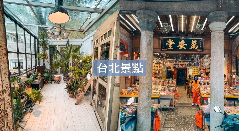 2024「台北景點」暢遊繁華台北城，室內景點、農場、城市美食一次攻略。 @小兔小安*旅遊札記