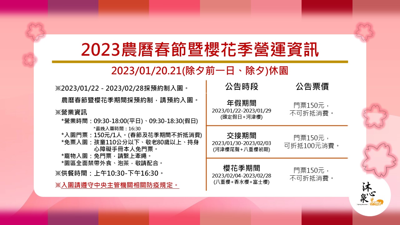 台中2023【沐心泉休閒農場】四季賞花預約方式與最新資訊