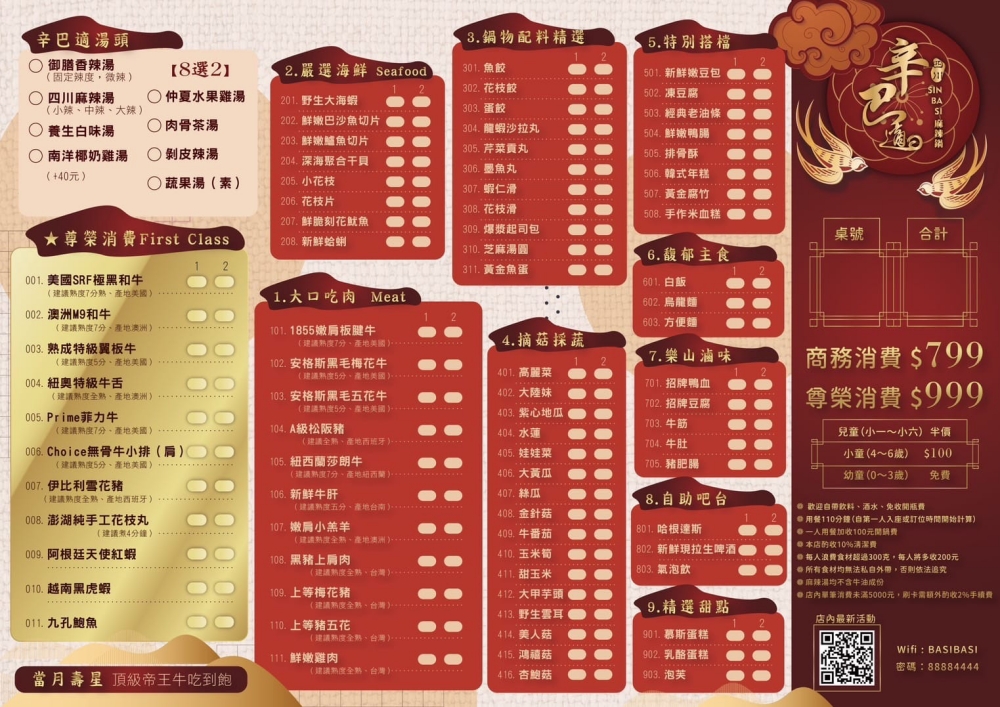 【台北】辛巴適麻辣鍋，CP值超高吃到飽餐廳，價位與訂位方式