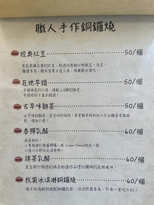 苗栗甜點推薦》雙峰草堂，來日式玻璃茶屋吃銅鑼燒
