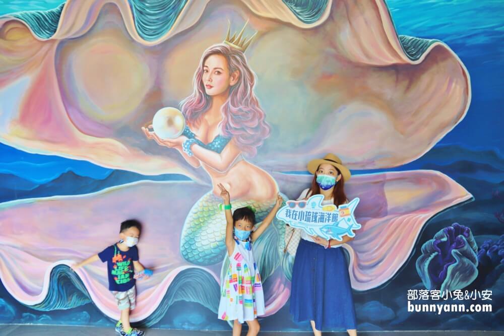 小琉球海洋館，神奇海螺聽海，門票介紹&海星觸摸池體驗