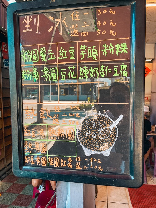 台南阿川古早味粉圓冰，湯圓堆成小山的冰品(2022菜單)
