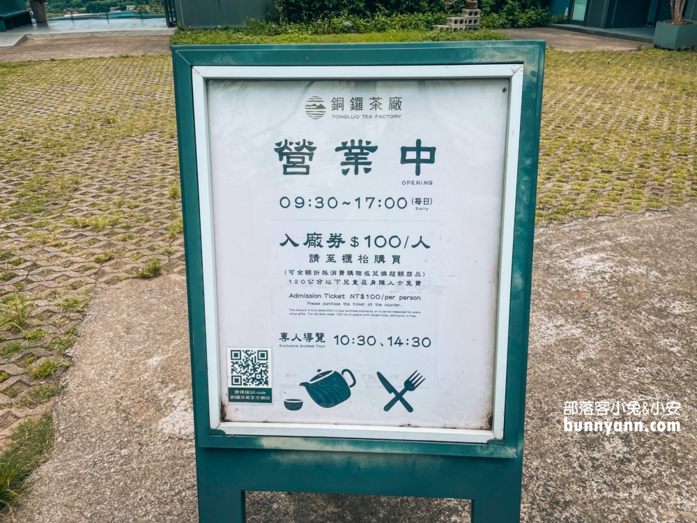 台灣農林銅鑼茶廠一日遊，門票資訊與附近景點介紹