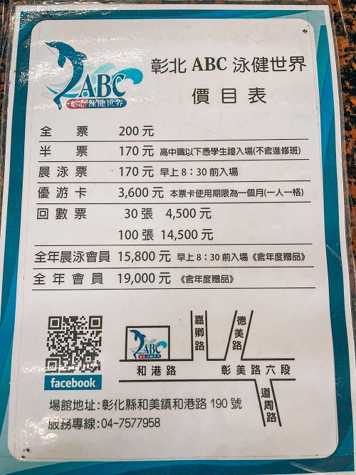【彰北ABC泳健世界】門票200元就能玩室內滑水道與水療設施