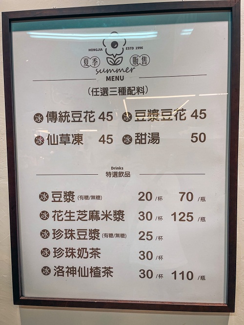 【基隆】洪佳豆花仁愛店，45元可以選三種料，豆漿豆花很濃耶