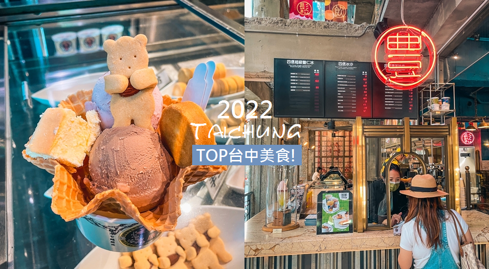 台中美食｜推薦10間以上觀光客排行名單和人氣餐廳