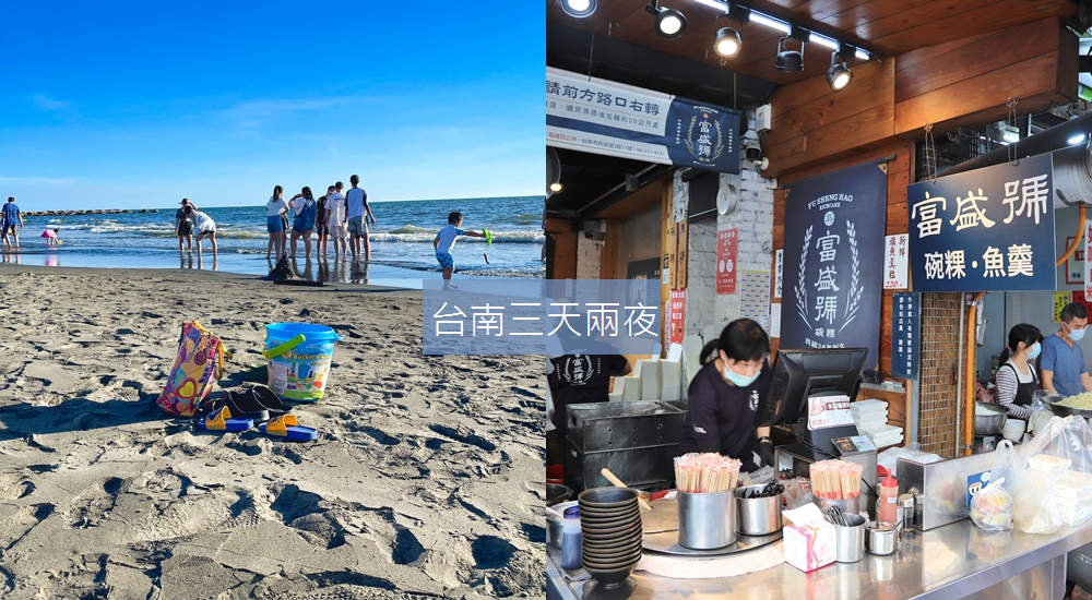 2023【台南三天兩夜】推薦台南三日遊行程嗨玩市區跟海線