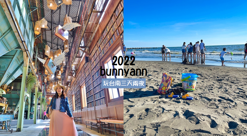 2022台南三天兩夜行程，台南三日遊嗨玩市區跟海線
