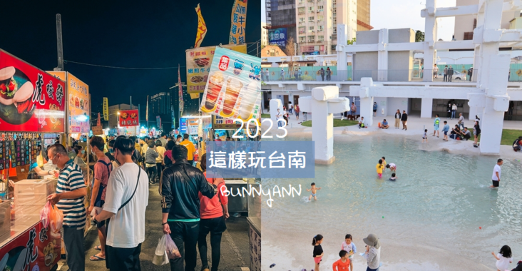 2023【台南景點】推薦60個新景點全打包，15條台南一日遊路線 @小兔小安*旅遊札記