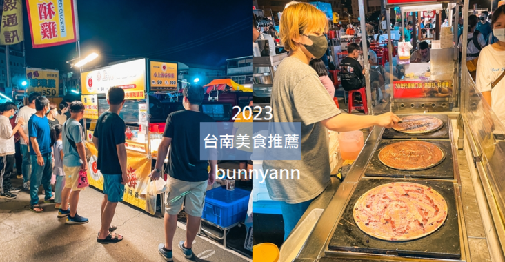 2023【台南美食】TOP17間台南小吃與餐廳推薦地圖一次搞定 @小兔小安*旅遊札記