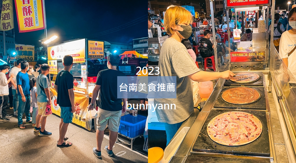 2024【台南美食】精選28間台南小吃與餐廳美食懶人包在這。 @小兔小安*旅遊札記