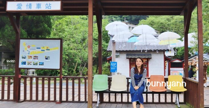 新竹景點》合興車站，手拉手散步愛情火車站，這一刻是幸福與甜蜜 @小兔小安*旅遊札記
