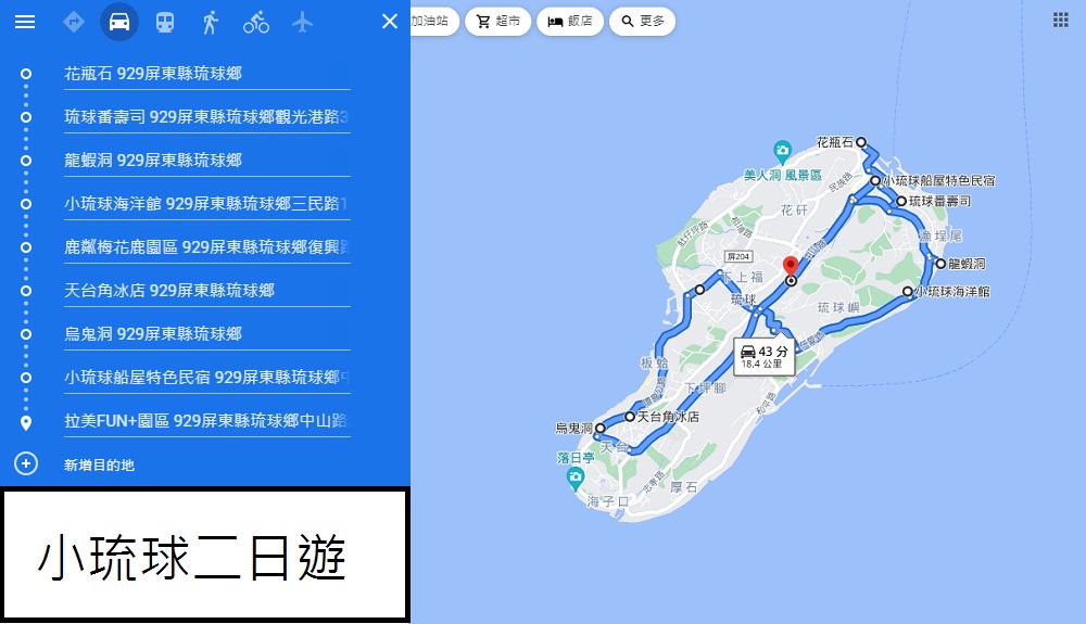 帶你玩小琉球兩天一夜，這樣玩二日遊行程，推薦路線地圖攻略