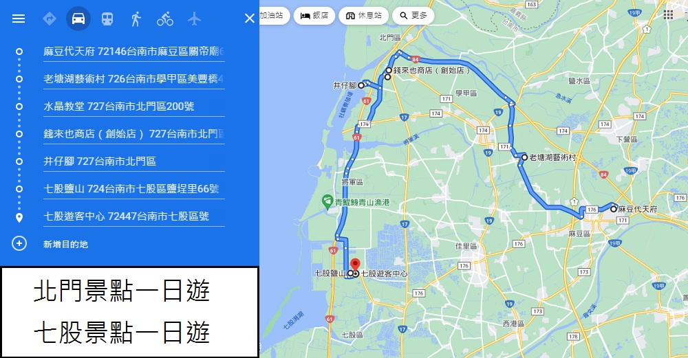 台南北門七股景點一日遊，熱門旅遊景點提案，路線地圖怎麼排