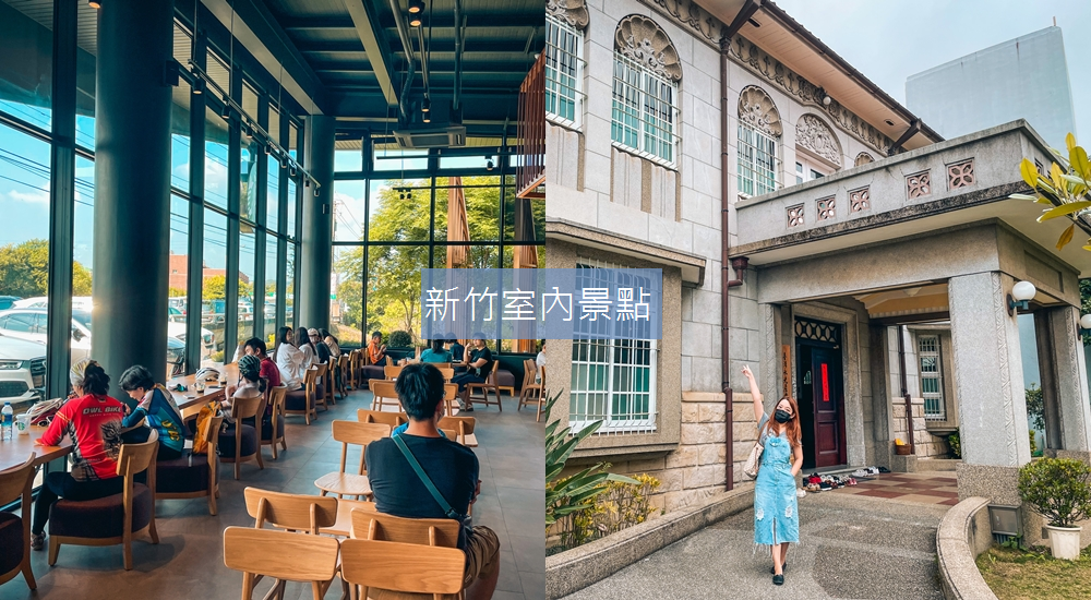 2023新竹景點推薦，新竹絕非景點沙漠，看完這篇懶人包再說