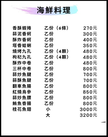 台北【明福台菜海產】的白切土雞傳說中的好吃(菜單)