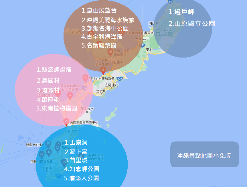 【日本】沖繩景點，推薦30個沖繩熱門景點和住宿整理
