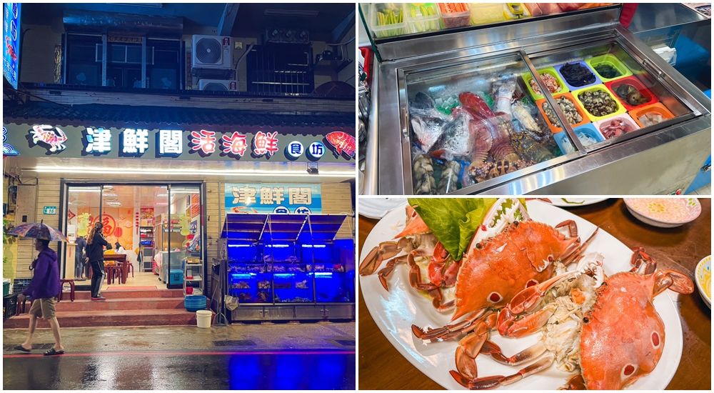 北海岸》龜吼津鮮閣活海鮮餐廳，好吃萬里蟹與點餐方式指南 @小兔小安*旅遊札記