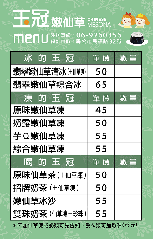 澎湖美食推薦玉冠嫩仙草和劉正港檸檬汁(2023菜單)
