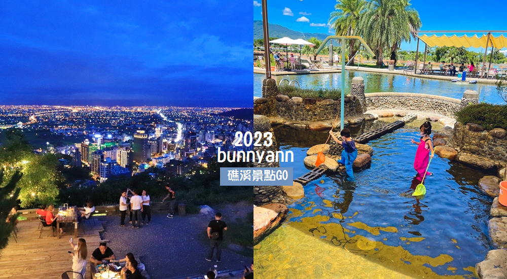 【2023宜蘭戶外景點】推薦15個私房景點，享受悠閒親子踏青旅行
