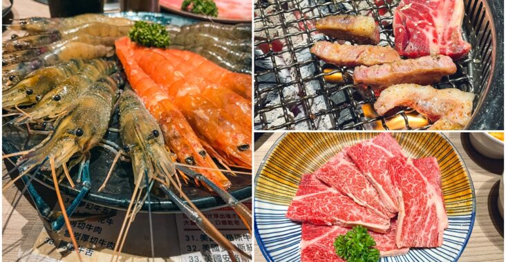 【羊角炭火燒肉】超大片牛舌，飽食日本和牛，現撈泰國蝦超讚!! @小兔小安*旅遊札記