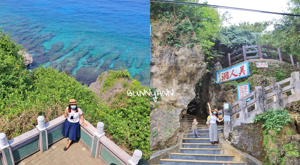 小琉球美人洞風景區，望海亭美拍壯麗海景，珊瑚礁洞穴探險去