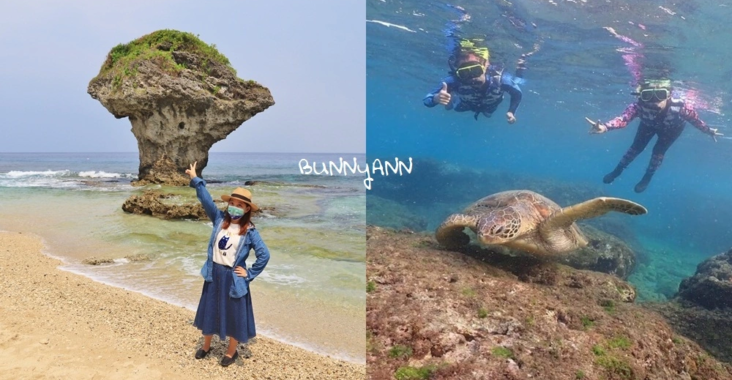 小琉球花瓶岩，超美透明海水，浮潛看海龜最佳地點!! @小兔小安*旅遊札記