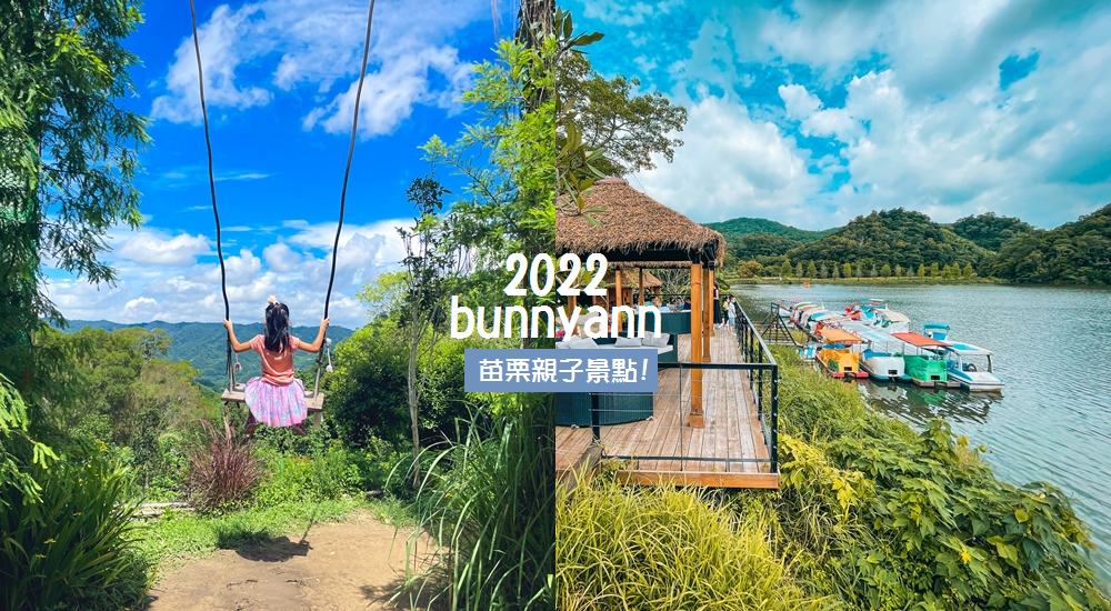 2022台灣親子景點推薦，精選全台一百大親子旅遊去處