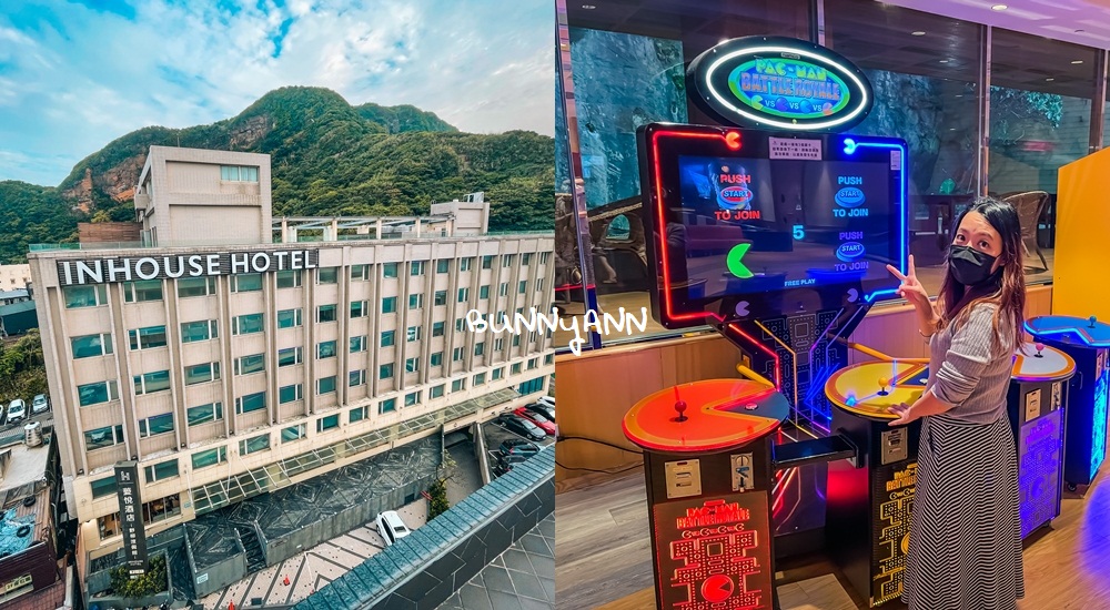 2022薆悅酒店野柳渡假館，超強親子飯店保證不想回家